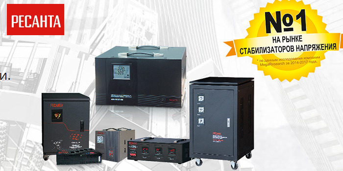 Стабилизаторы Ресанта