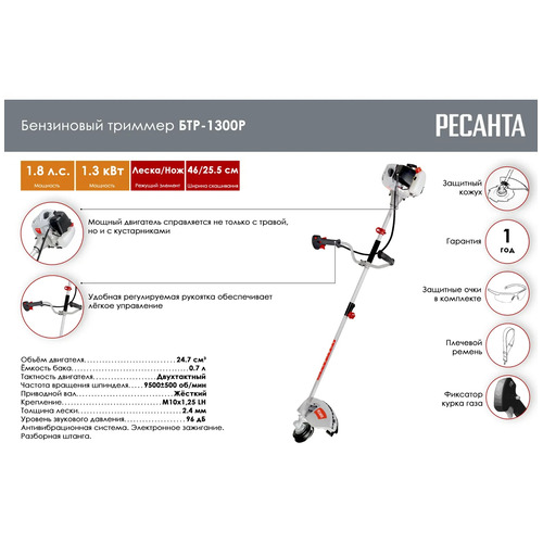 Триммер бензиновый Ресанта БТР-1300Р