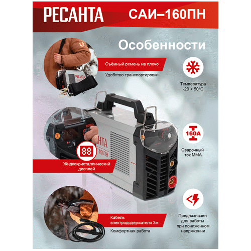 Сварочный инвертор Ресанта САИ160ПН