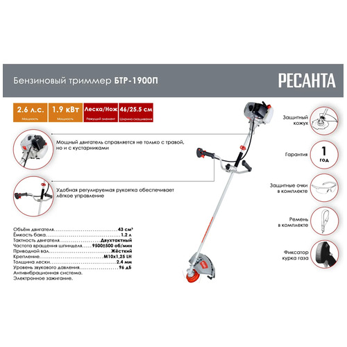 Триммер бензиновый Ресанта БТР-1900П