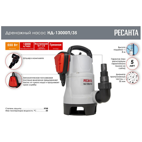 Дренажный насос Ресанта НД-13000П/35