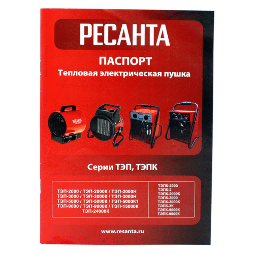 Тепловая пушка Ресанта ТЭП-2000Н (компактная)