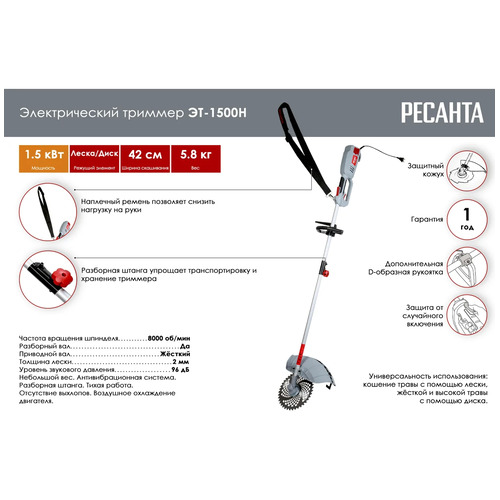 Триммер электрический Ресанта ЭТ-1500Н