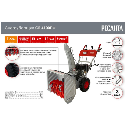 Бензиновый снегоуборщик Ресанта СБ 4100ПФ