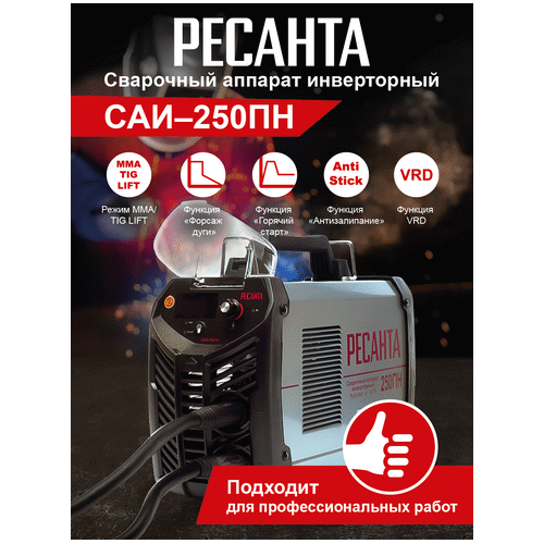 Сварочный инвертор Ресанта САИ250ПН