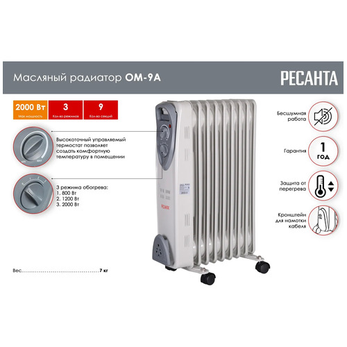 Масляный радиатор Ресанта ОМ-9А