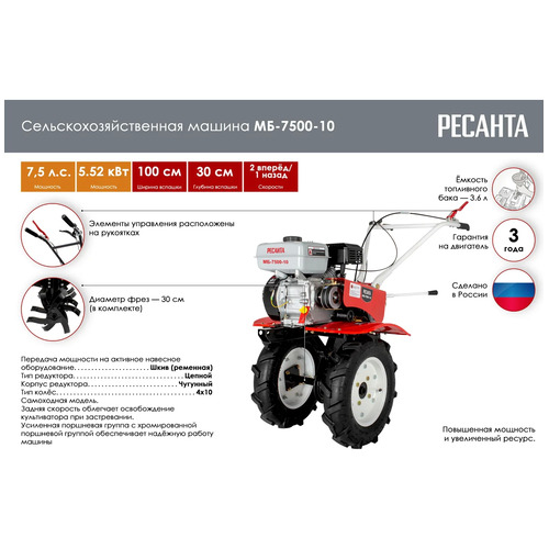 Бензиновый мотоблок Ресанта МБ-7500P-10