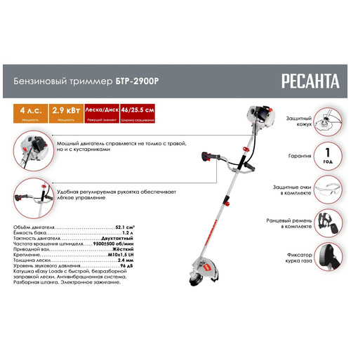 Триммер бензиновый Ресанта БТР-2900Р