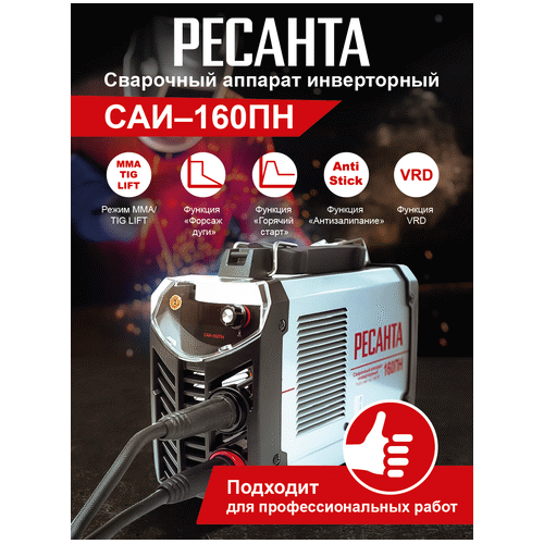 Сварочный инвертор Ресанта САИ160ПН