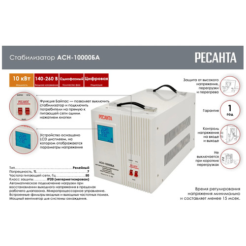 Стабилизатор напряжения Ресанта АСН-10000БА