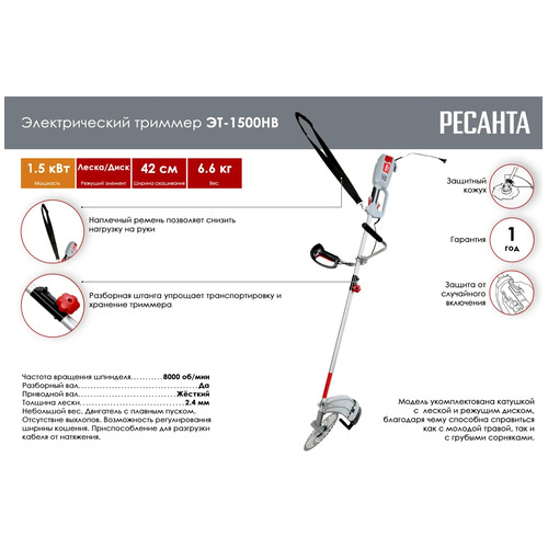 Триммер электрический Ресанта ЭТ-1500НВ