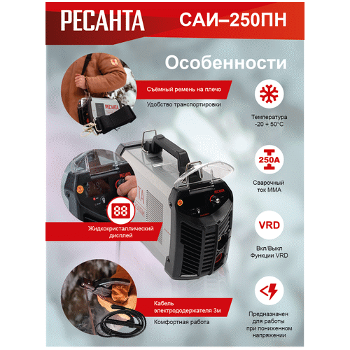 Сварочный инвертор Ресанта САИ250ПН