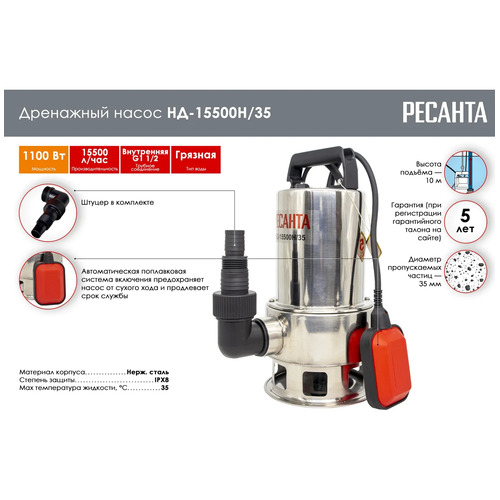 Дренажный насос Ресанта НД-15500Н/35