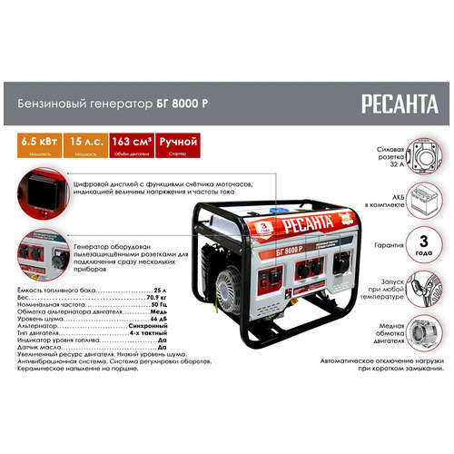 Бензиновый генератор Ресанта БГ 8000 Р