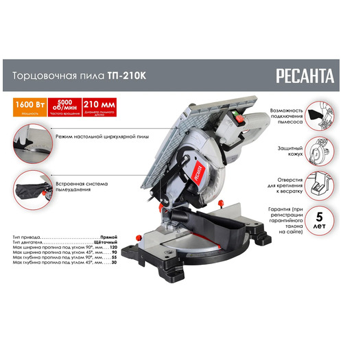 Торцовочная пила Ресанта ТП-210К