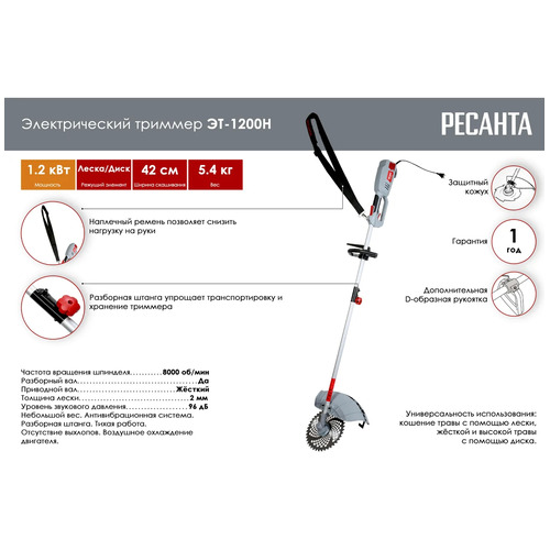 Триммер электрический Ресанта ЭТ-1200Н