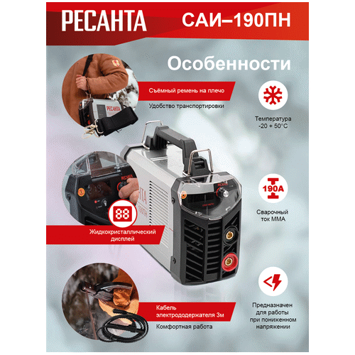 Сварочный инвертор Ресанта САИ190ПН