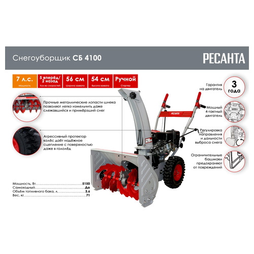 Бензиновый снегоуборщик Ресанта СБ 4100