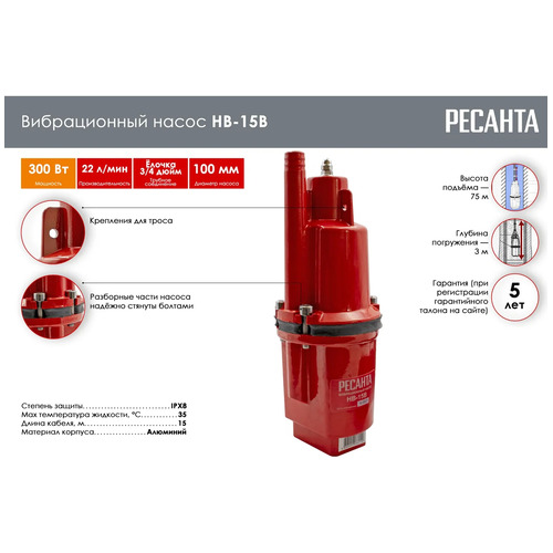 Насос вибрационный Ресанта НВ-15В