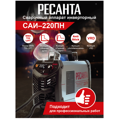 Сварочный инвертор Ресанта САИ220ПН