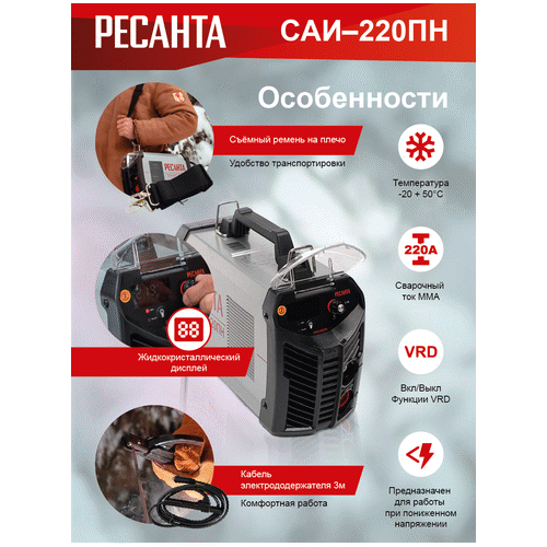 Сварочный инвертор Ресанта САИ220ПН