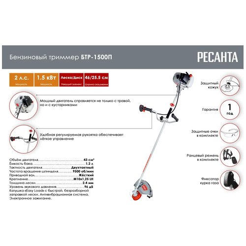 Триммер бензиновый Ресанта БТР-1500П