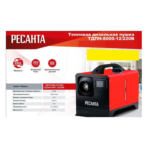 Дизельная тепловая пушка Ресанта ТДПН-8000-12/220В