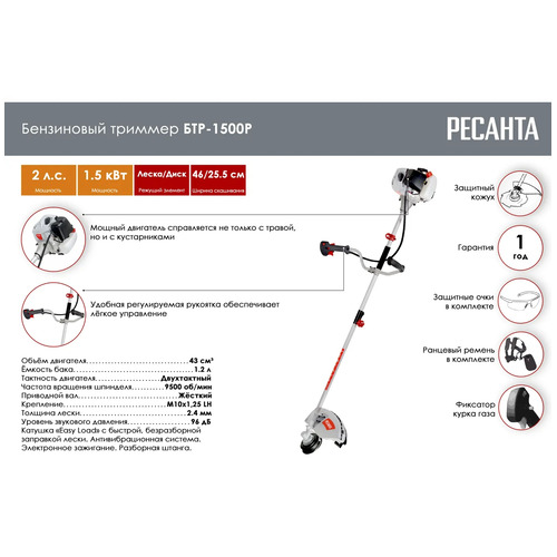 Триммер бензиновый Ресанта БТР-1500Р