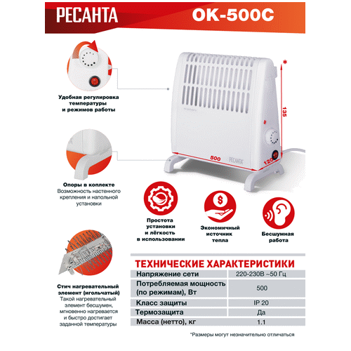 Конвектор Ресанта ОК-500С (стич)