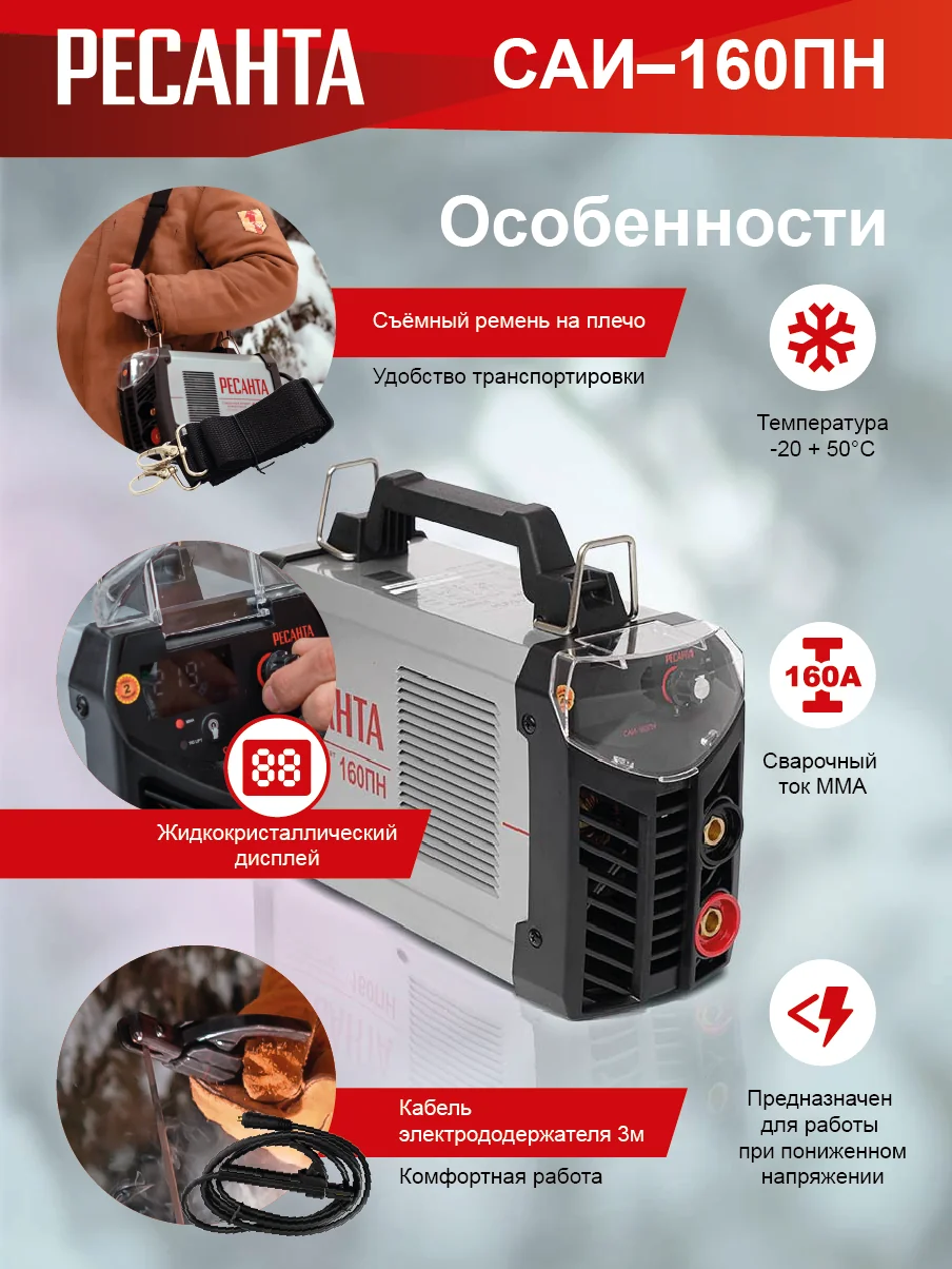 Сварочный инвертор Ресанта САИ160ПН