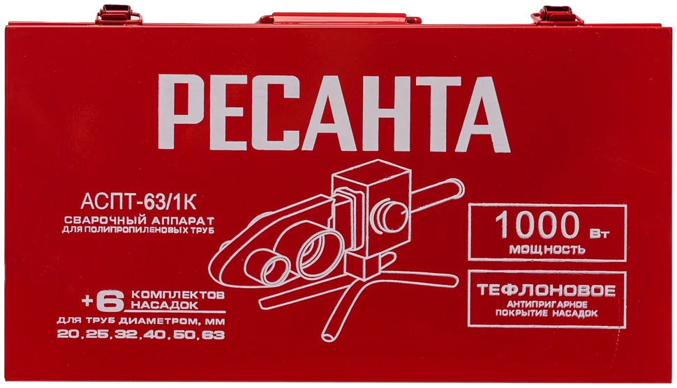 Аппарат для сварки пластиковых труб Ресанта АСПТ-63/1К