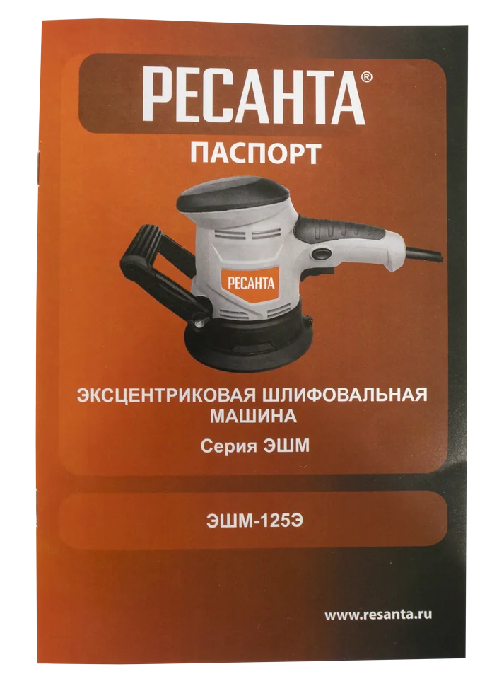 Экцентриковая шлифмашина Ресанта ЭШМ-125Э
