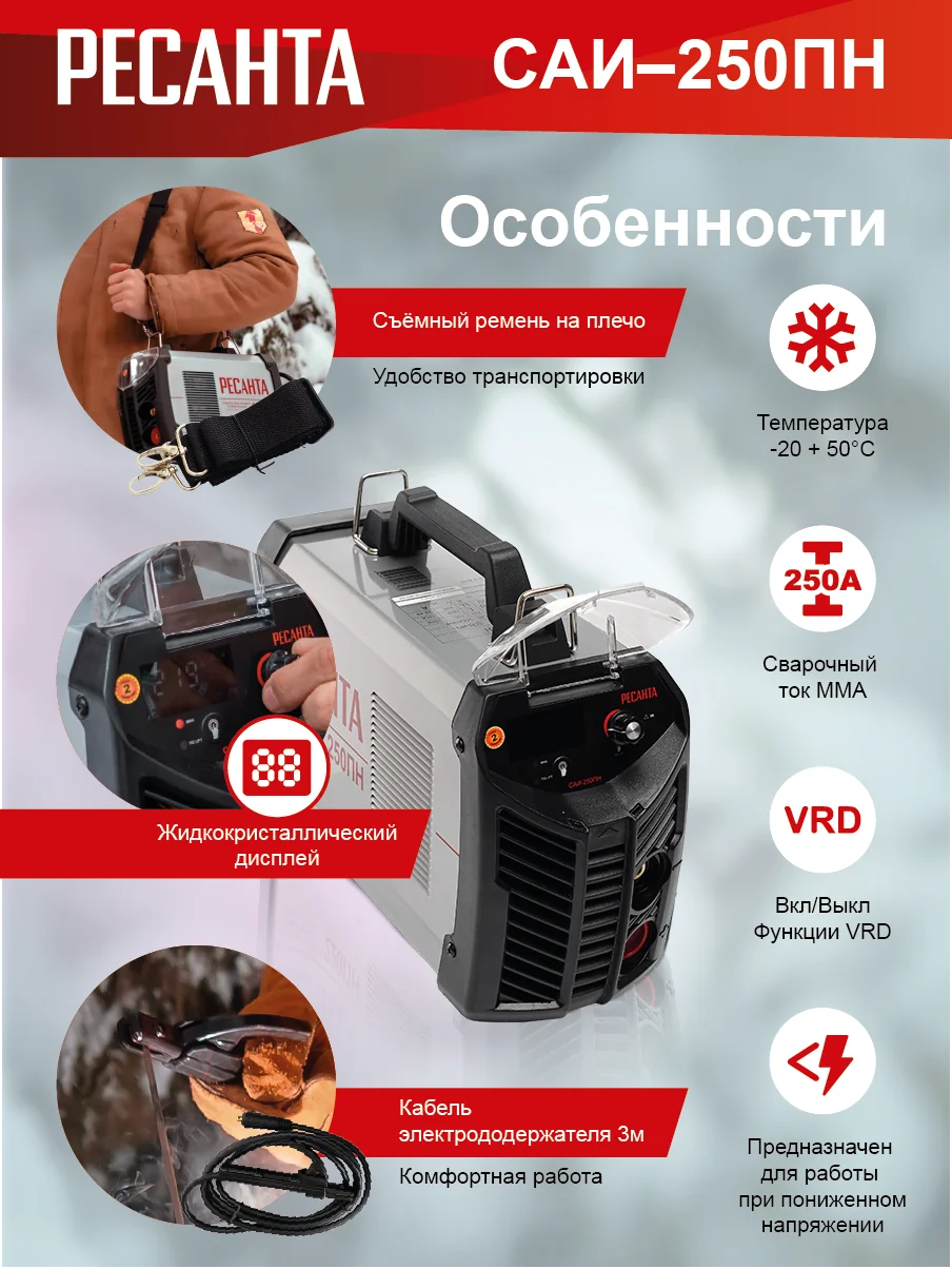Сварочный инвертор Ресанта САИ250ПН