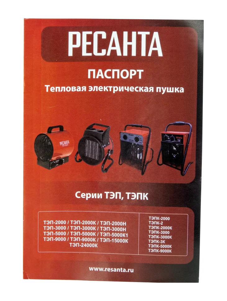 Тепловая пушка Ресанта ТЭП-3000