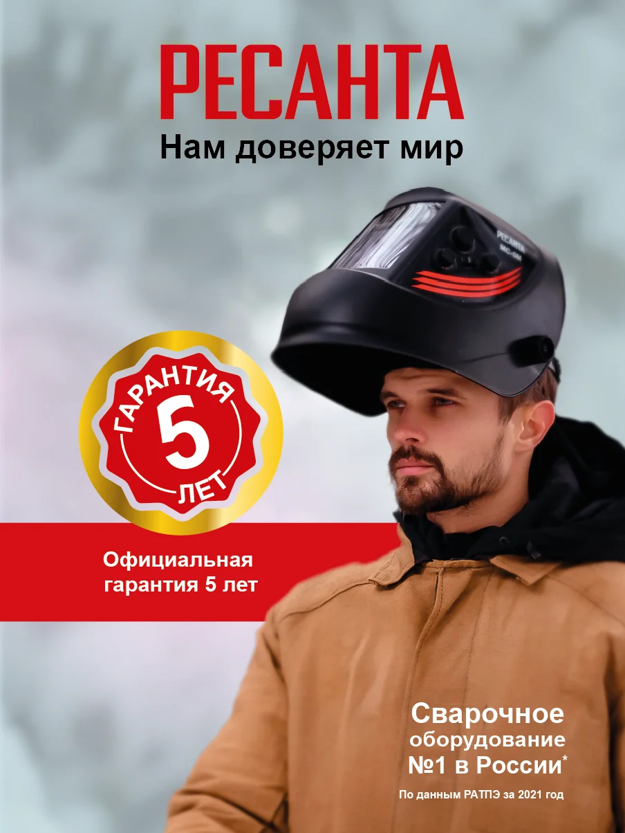Сварочный инвертор Ресанта САИ-250Т LUX