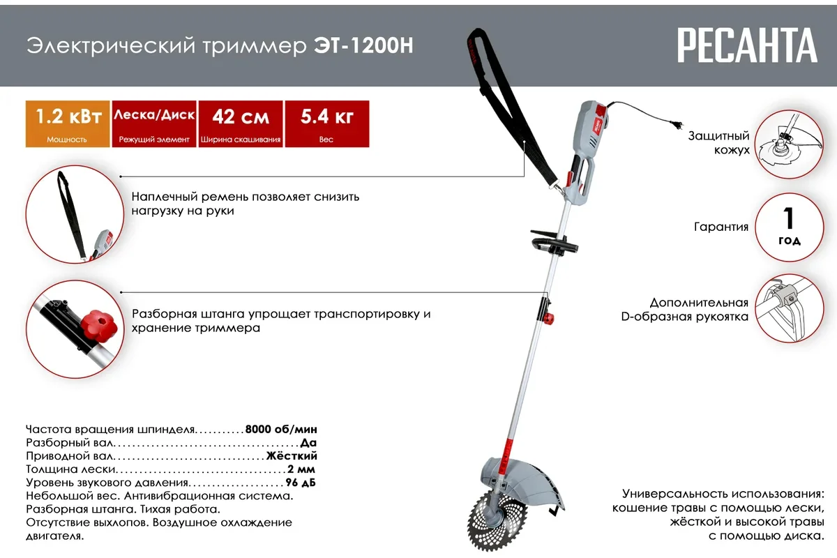 Триммер электрический Ресанта ЭТ-1200Н