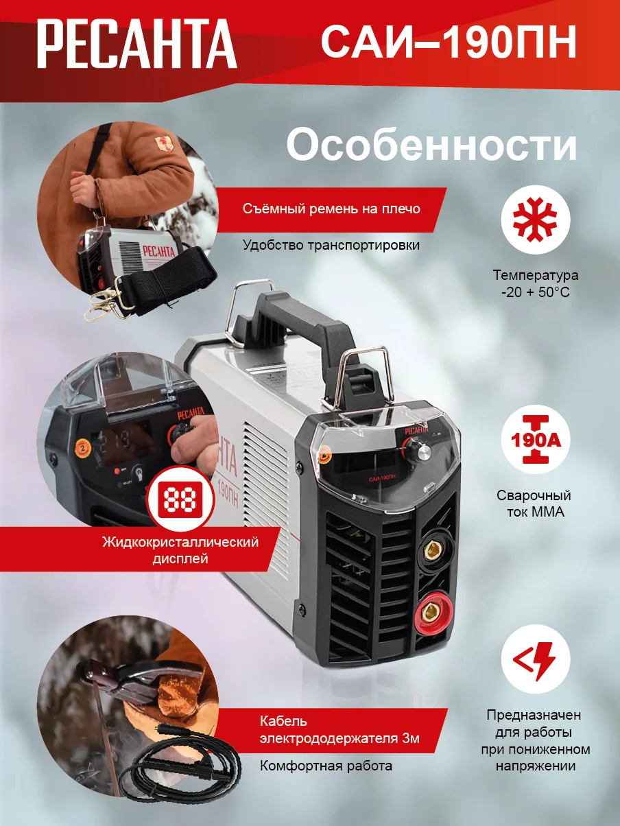 Сварочный инвертор Ресанта САИ190ПН