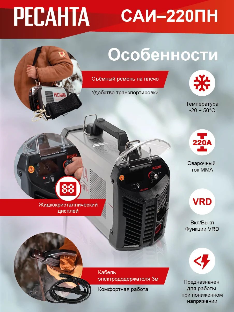 Сварочный инвертор Ресанта САИ220ПН